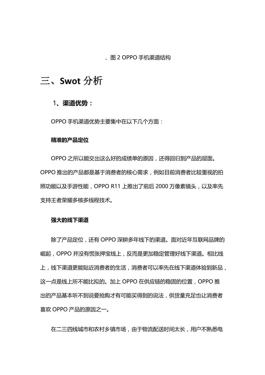 Swot分析_第5页