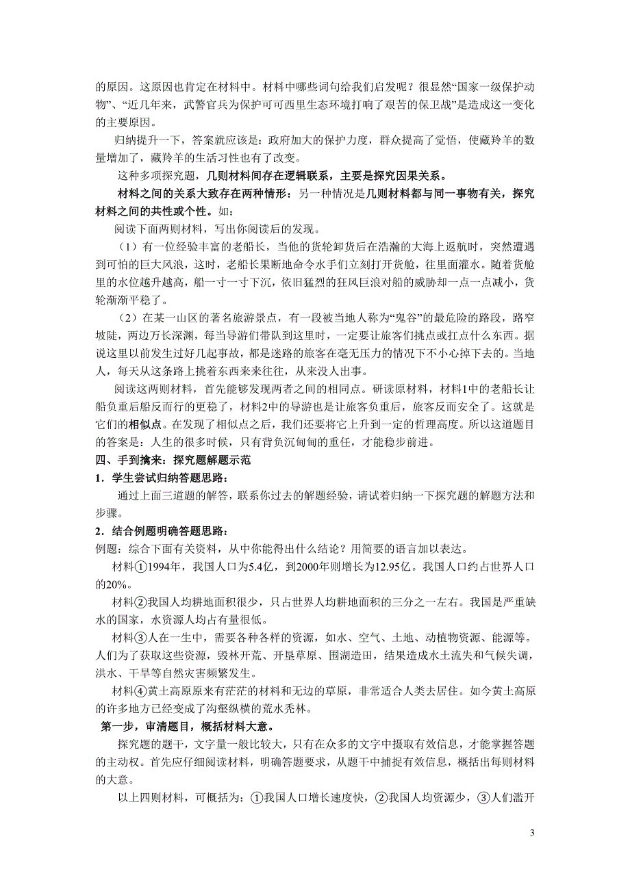 中考语文探究试题解题指导及专项训练_第3页