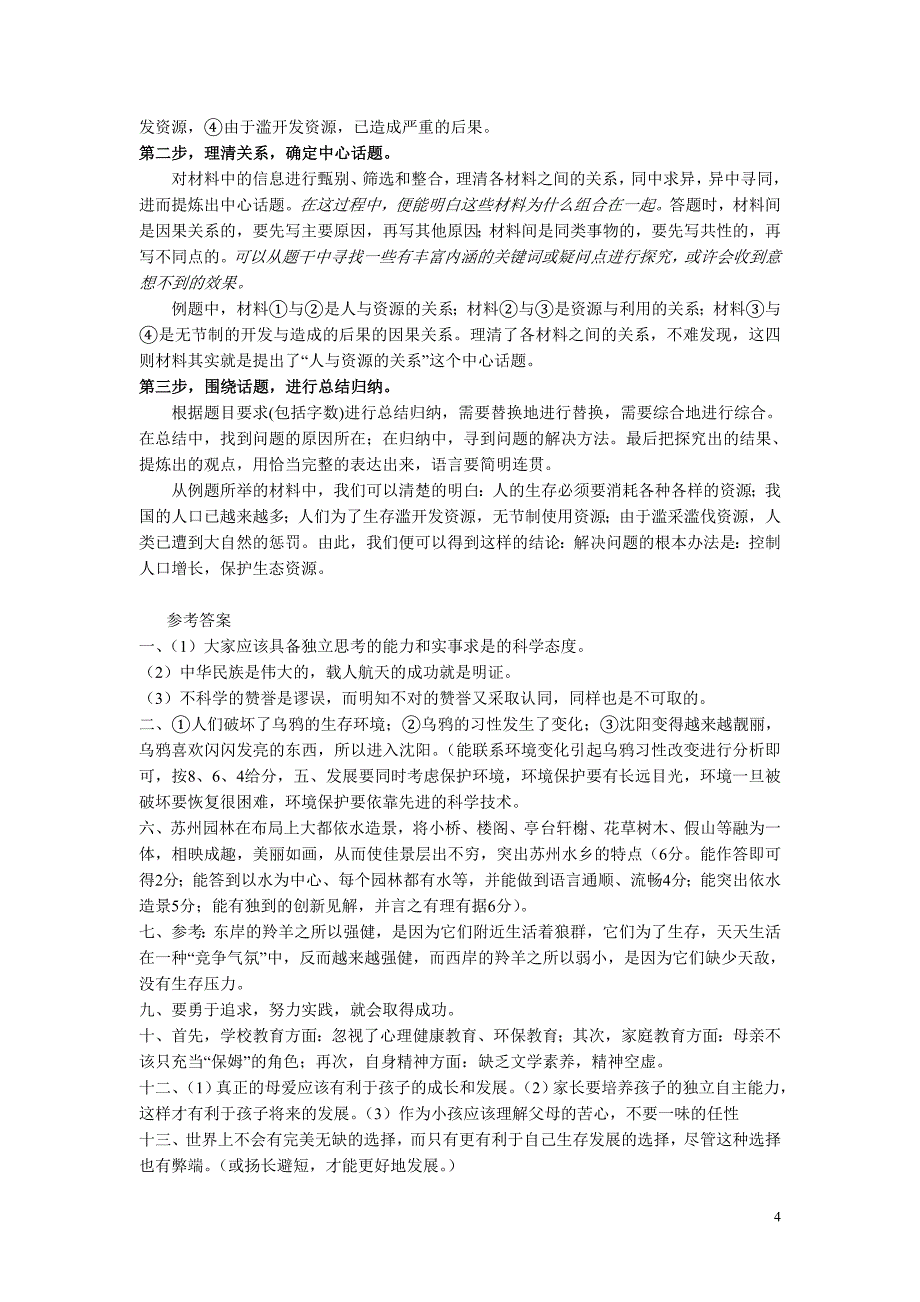 中考语文探究试题解题指导及专项训练_第4页