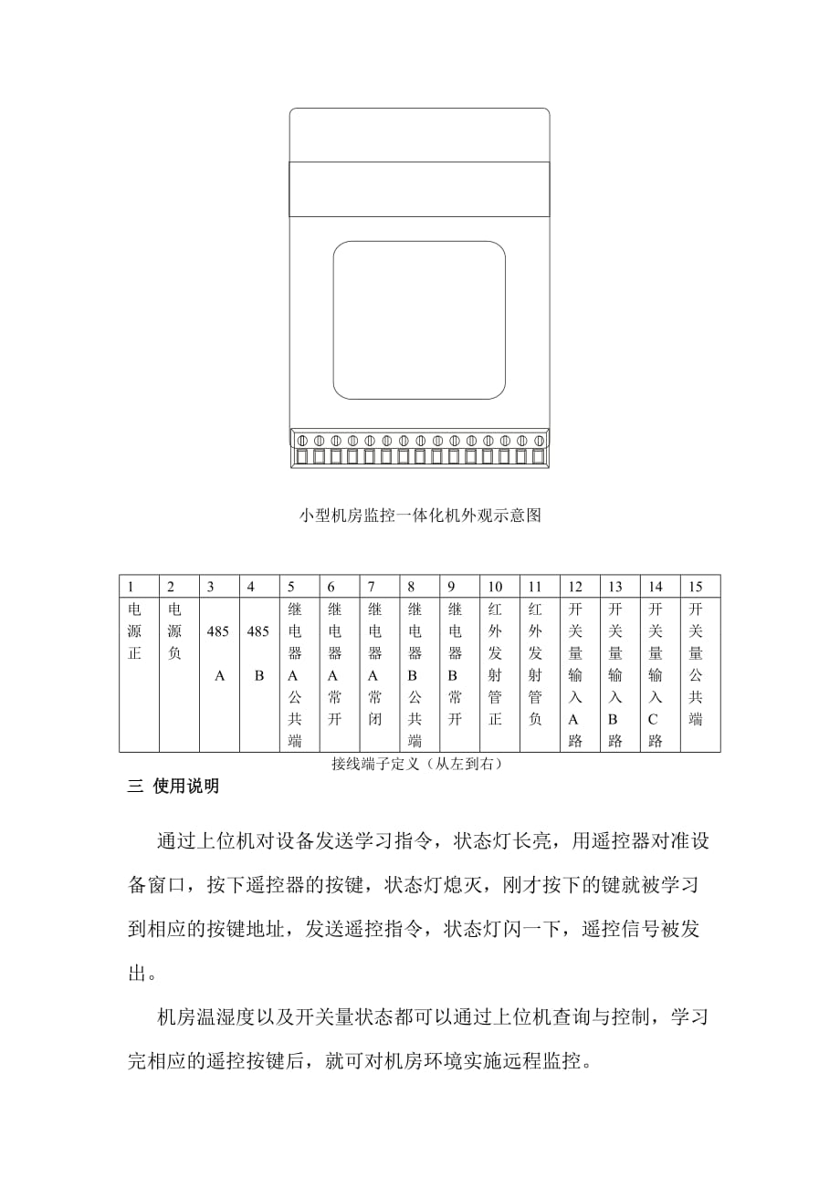 260多功能一体机房监控机主机应用_第4页