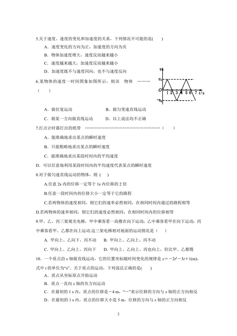 湖北省荆州市公安县17—18学年高一9月月考物理试题（附答案）$843353.doc_第2页