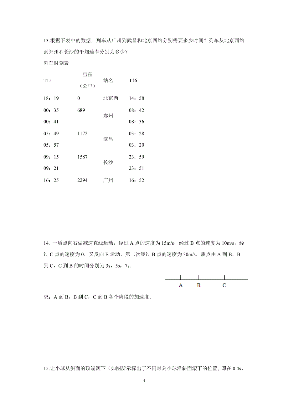 湖北省荆州市公安县17—18学年高一9月月考物理试题（附答案）$843353.doc_第4页