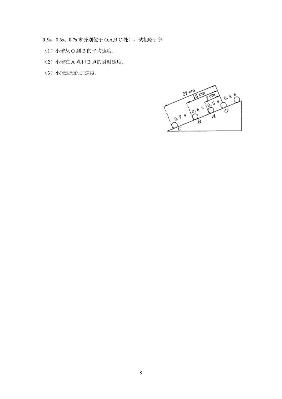 湖北省荆州市公安县17—18学年高一9月月考物理试题（附答案）$843353.doc_第5页