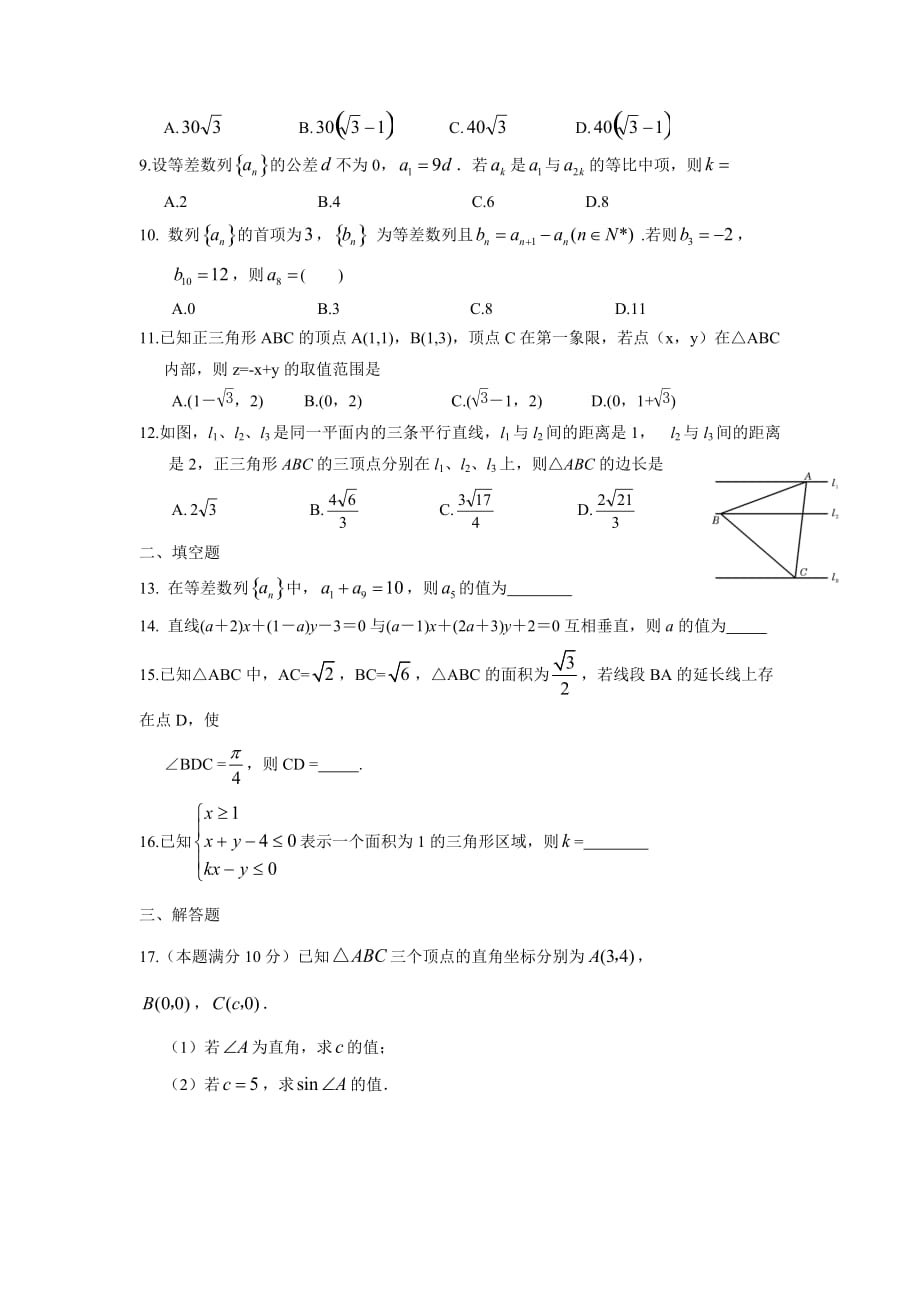 湖北省长阳县第一高级中学17—18学年下学期高一期中考试数学（文）试题（无答案）$858716.doc_第2页