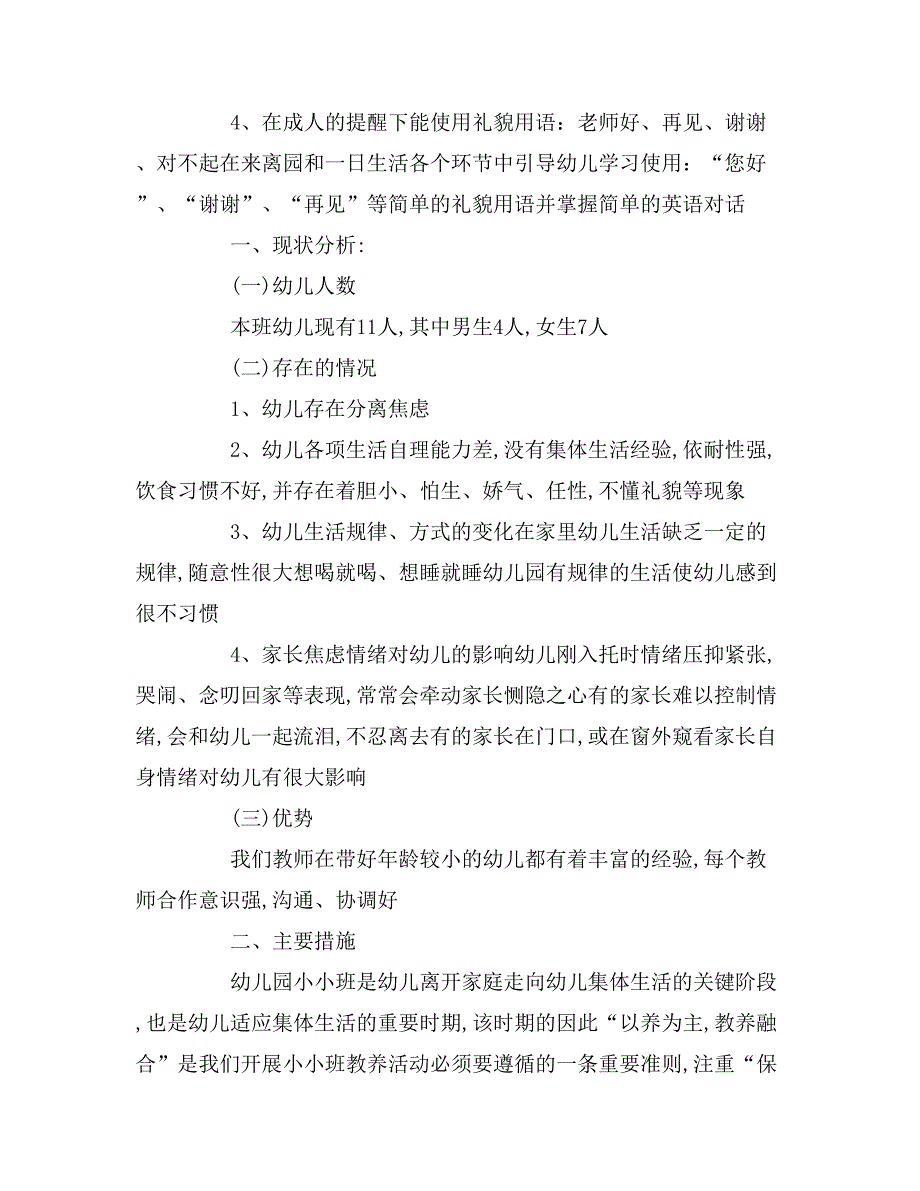 2020年幼儿园优秀班主任工作计划_第4页