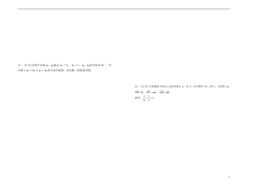 2019高中数学 第二章 平面向量单元测试（二）新人教A版必修4_第4页