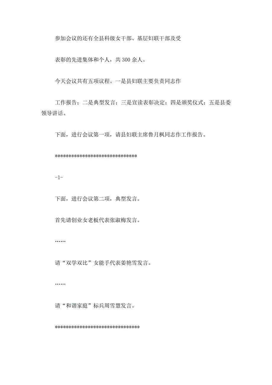 最新妇联年终总结会议主持词(精选多篇)_第2页