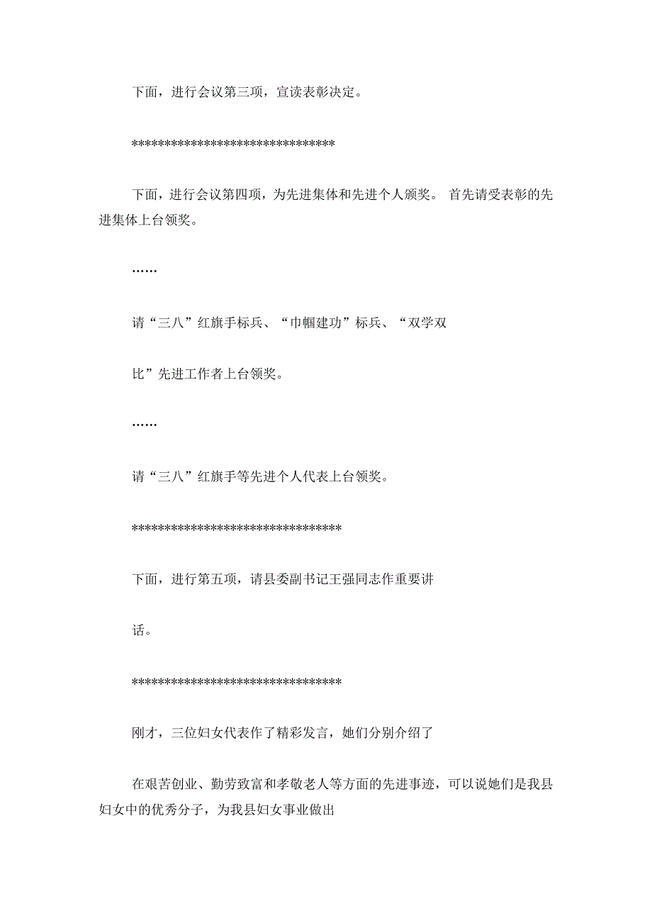 最新妇联年终总结会议主持词(精选多篇)_第3页