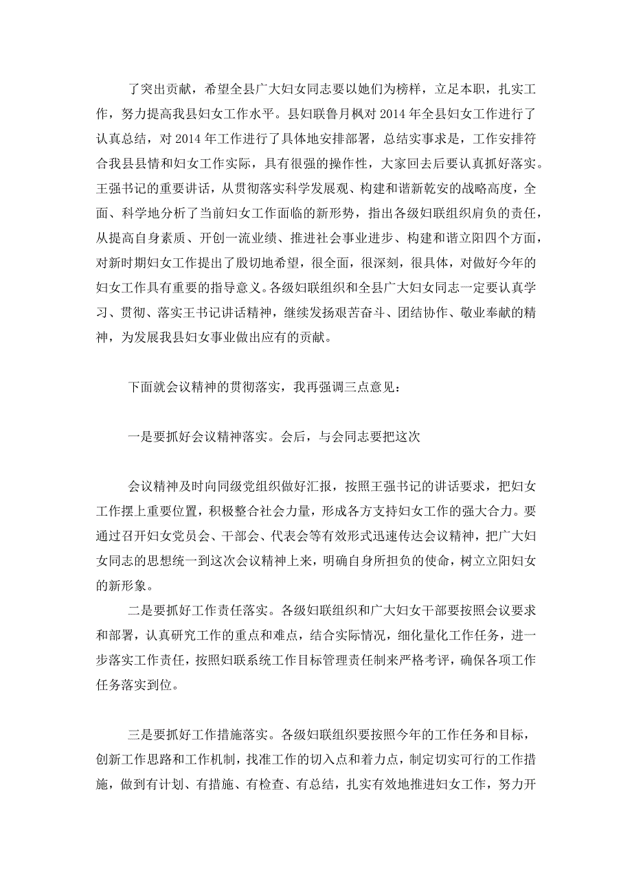 最新妇联年终总结会议主持词(精选多篇)_第4页