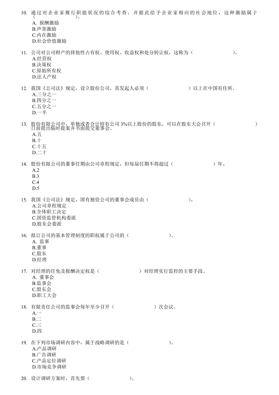 2009年中级工商管理知识冲刺模拟试题(1)_第2页