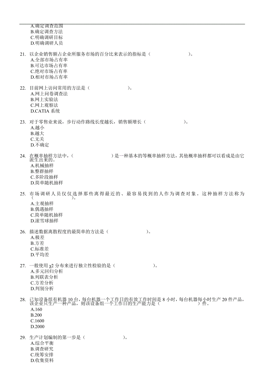 2009年中级工商管理知识冲刺模拟试题(1)_第3页