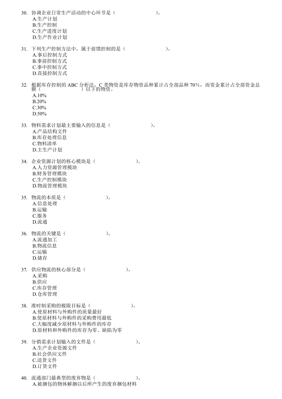 2009年中级工商管理知识冲刺模拟试题(1)_第4页