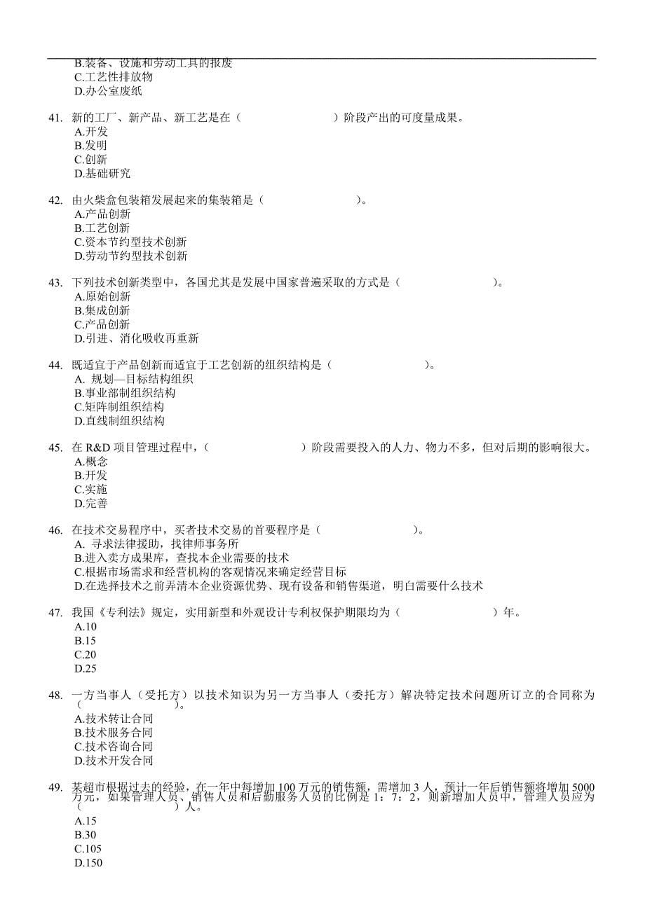 2009年中级工商管理知识冲刺模拟试题(1)_第5页