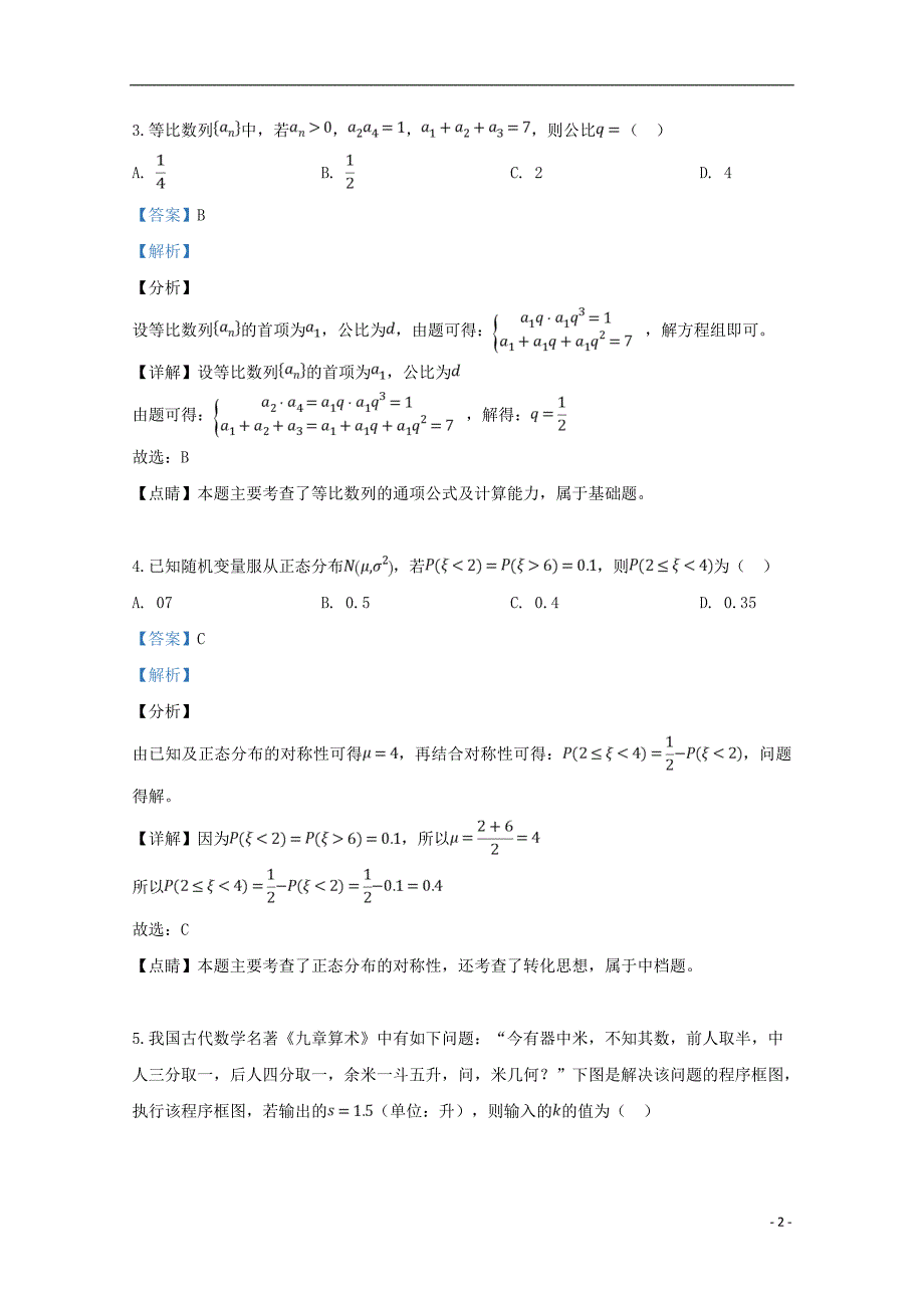 河北省保定市2019届高三数学第二次模拟考试试题理（含解析）_第2页