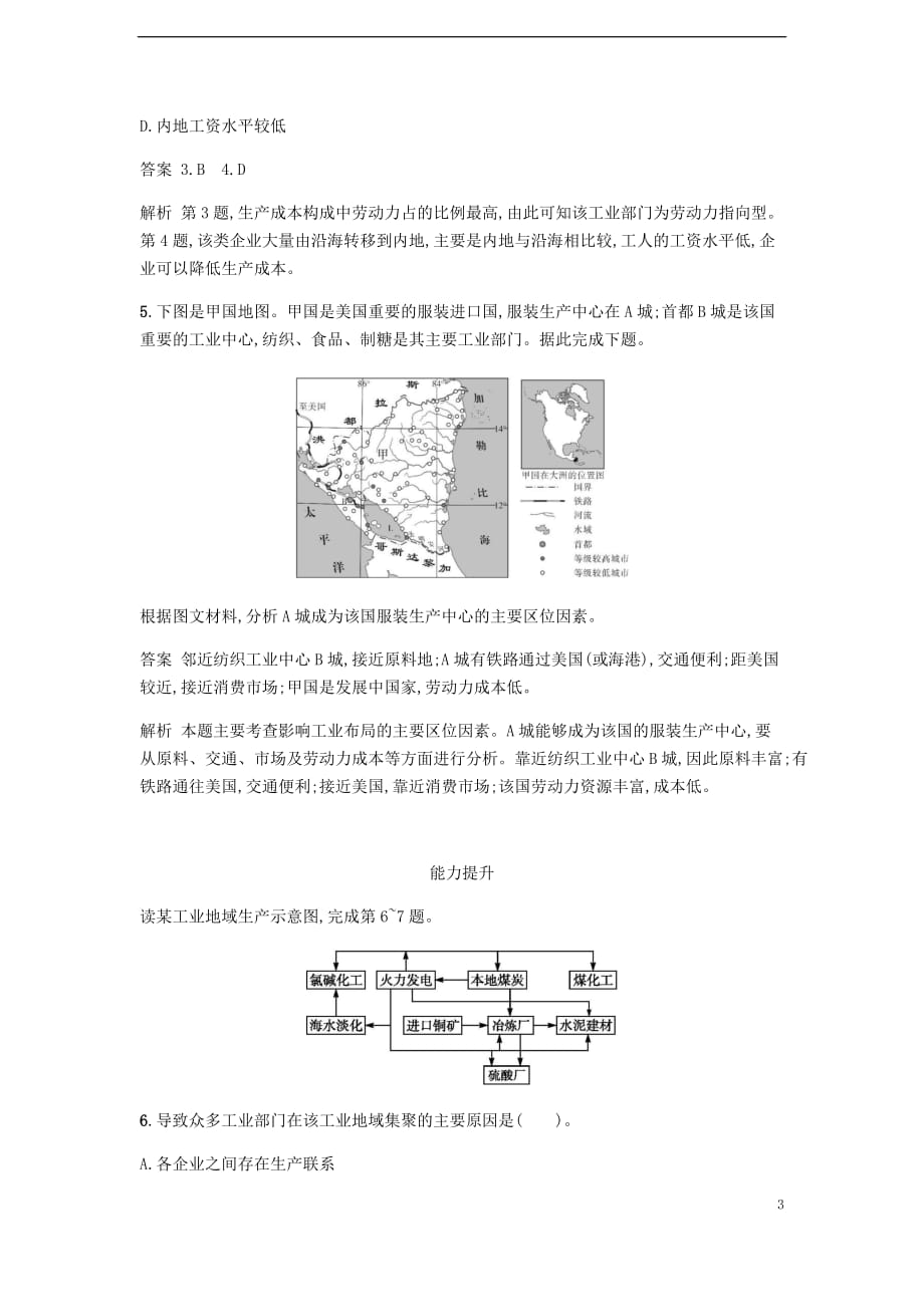 2018版高中地理第三章 区域产业活动 3.3 工业区位因素与工业地域联系练习 湘教版必修2_第3页