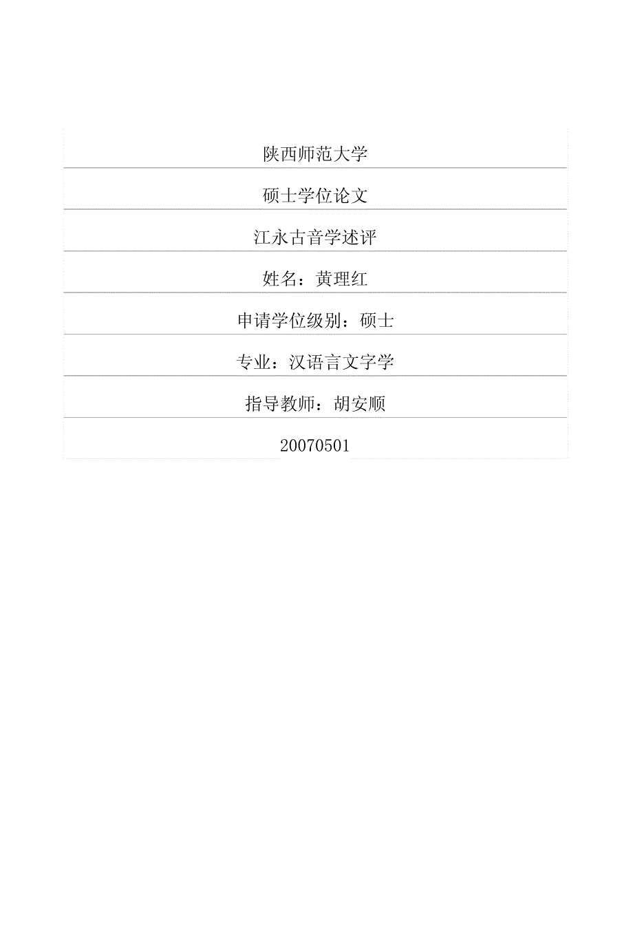 江永古音学述评_第1页