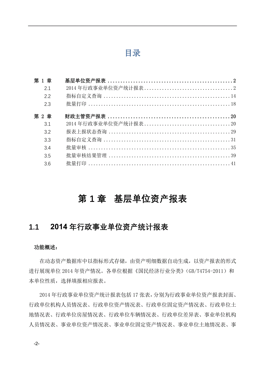 2014行政事业单位资产报表操作手册_第2页