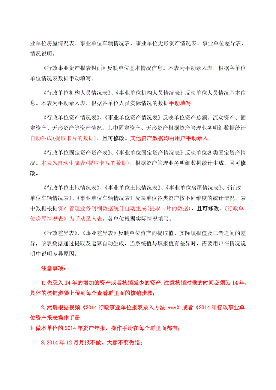 2014行政事业单位资产报表操作手册_第3页