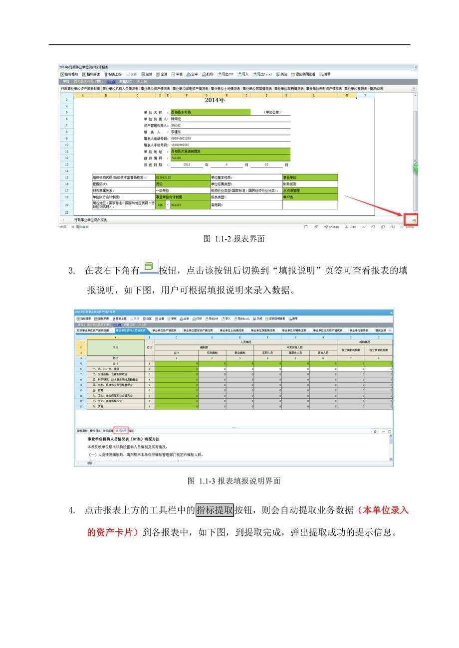 2014行政事业单位资产报表操作手册_第5页