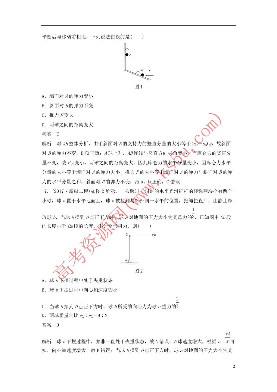 2018年高考物理大二轮复习考前特训 选择题标准练（五）_第2页