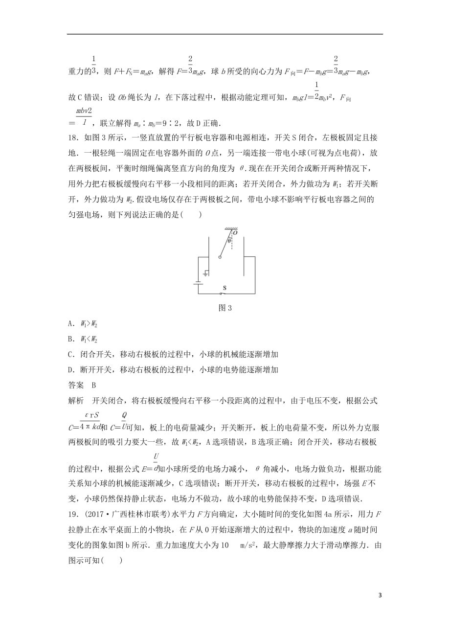 2018年高考物理大二轮复习考前特训 选择题标准练（五）_第3页