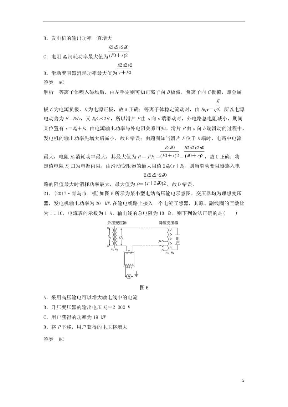 2018年高考物理大二轮复习考前特训 选择题标准练（五）_第5页