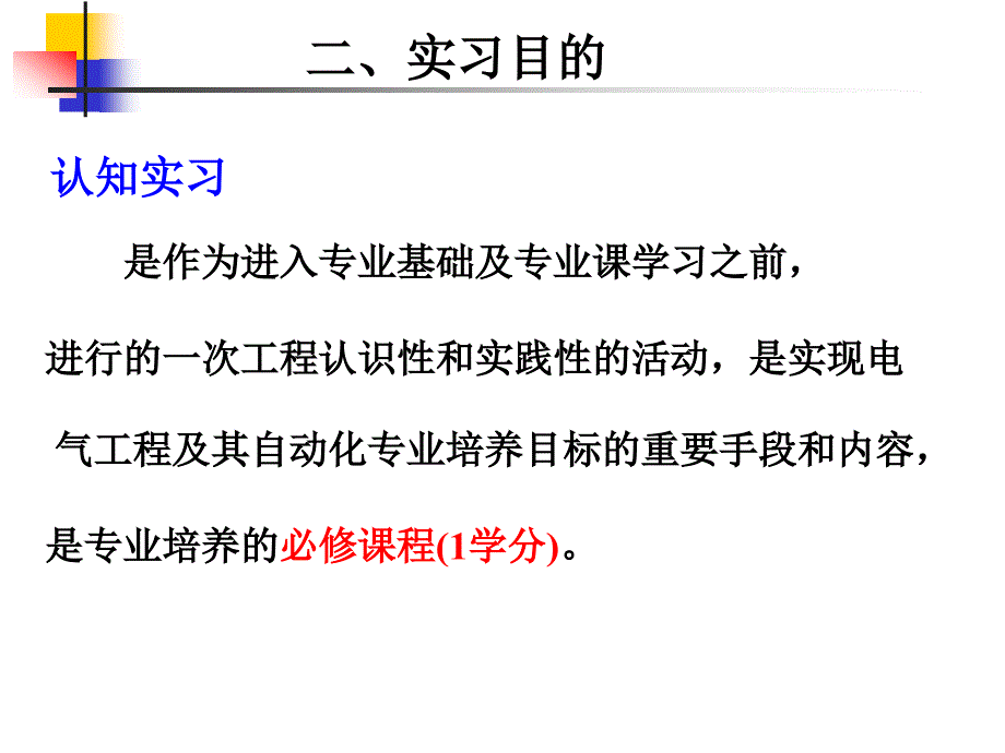 认知实习动员介绍_第3页