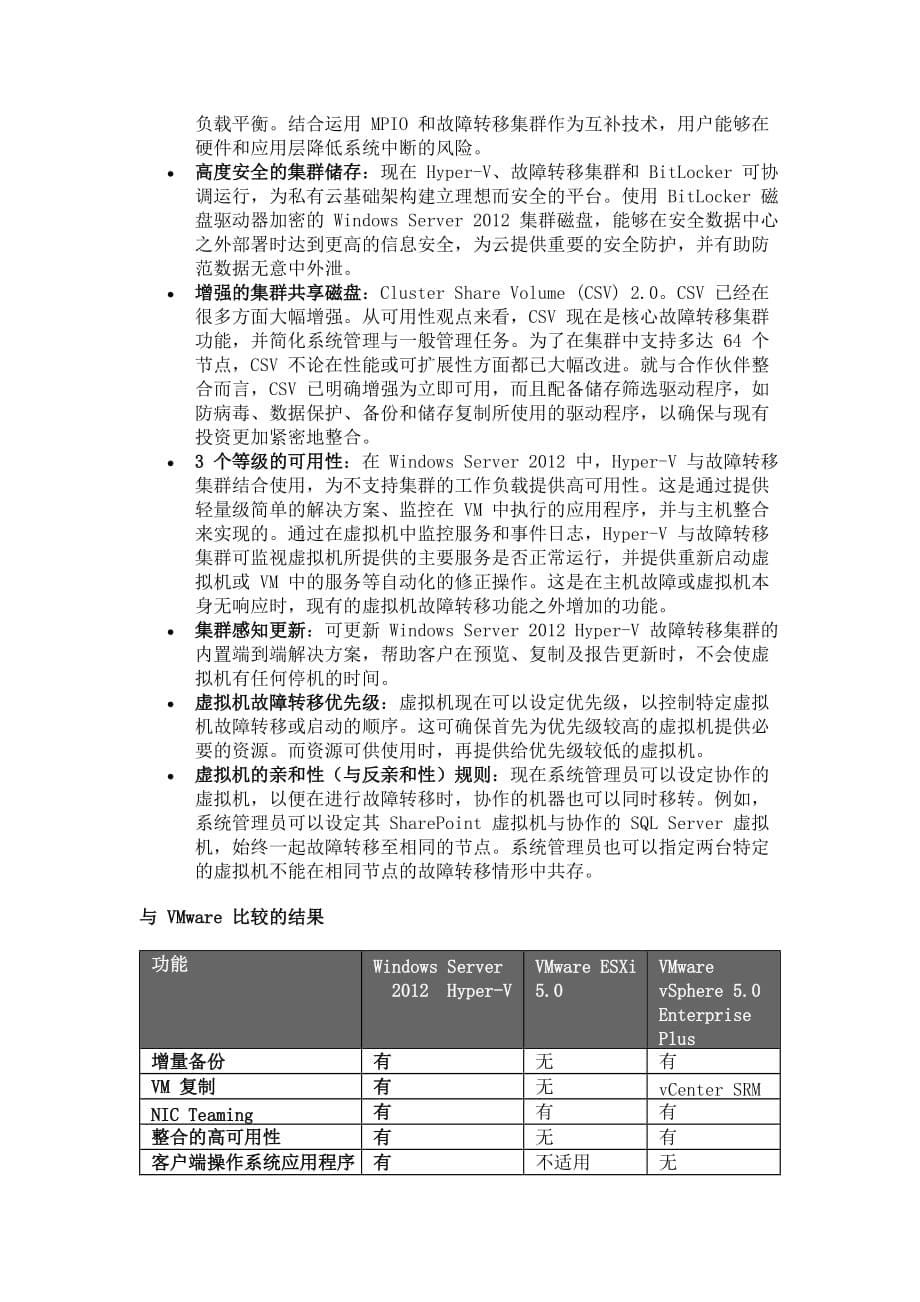 Windows-Server-2012---超越虚拟化_第5页