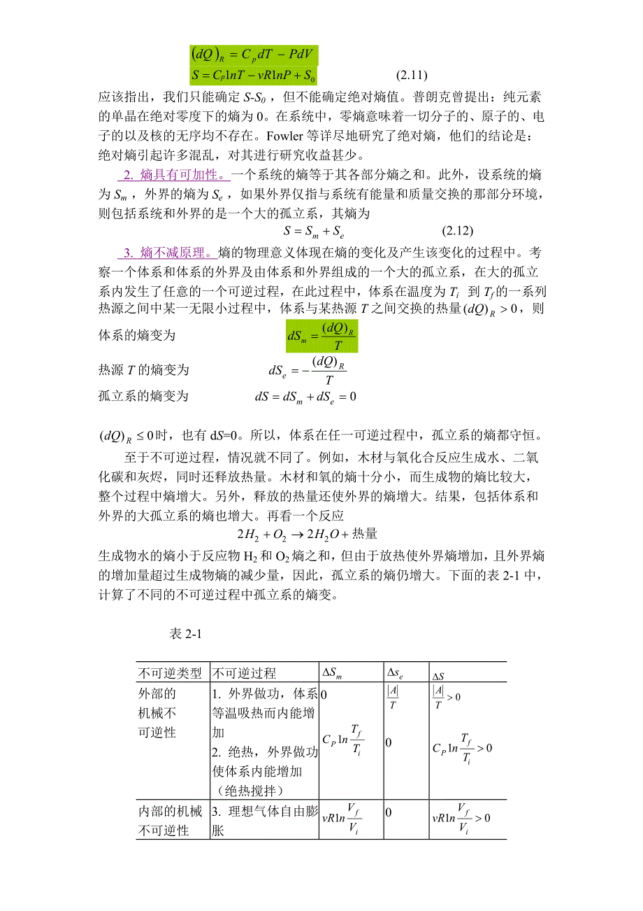 大学物理素材-前沿浏览-现代熵概念_第3页