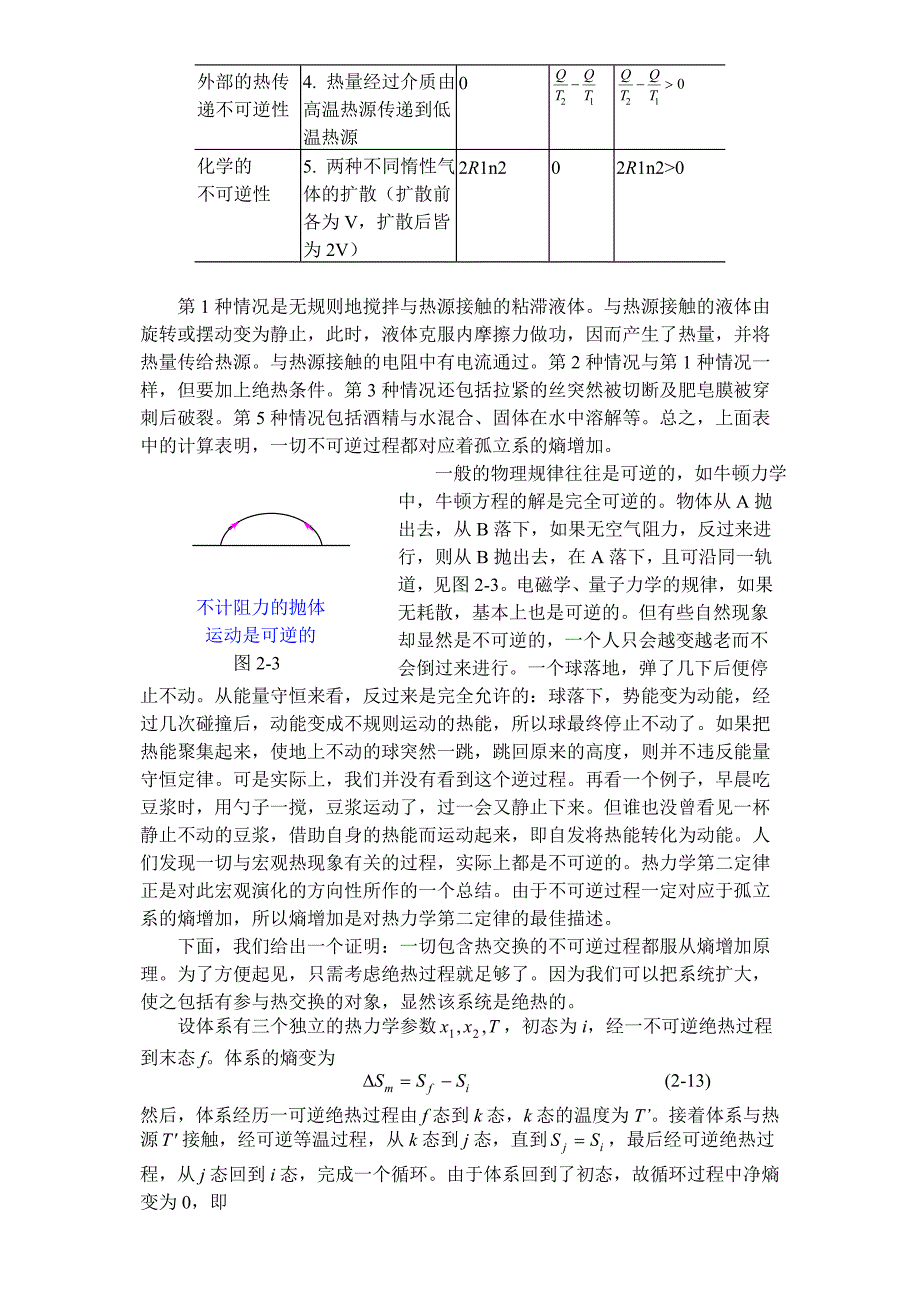 大学物理素材-前沿浏览-现代熵概念_第4页