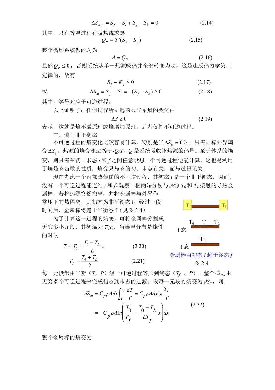 大学物理素材-前沿浏览-现代熵概念_第5页