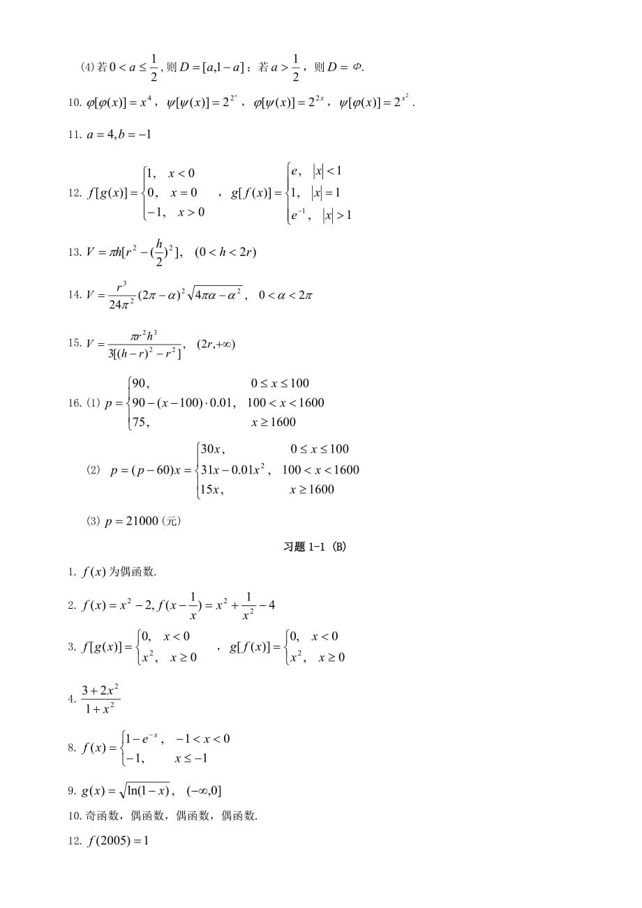 上海大学版高等数学A第一章习题答案_第2页