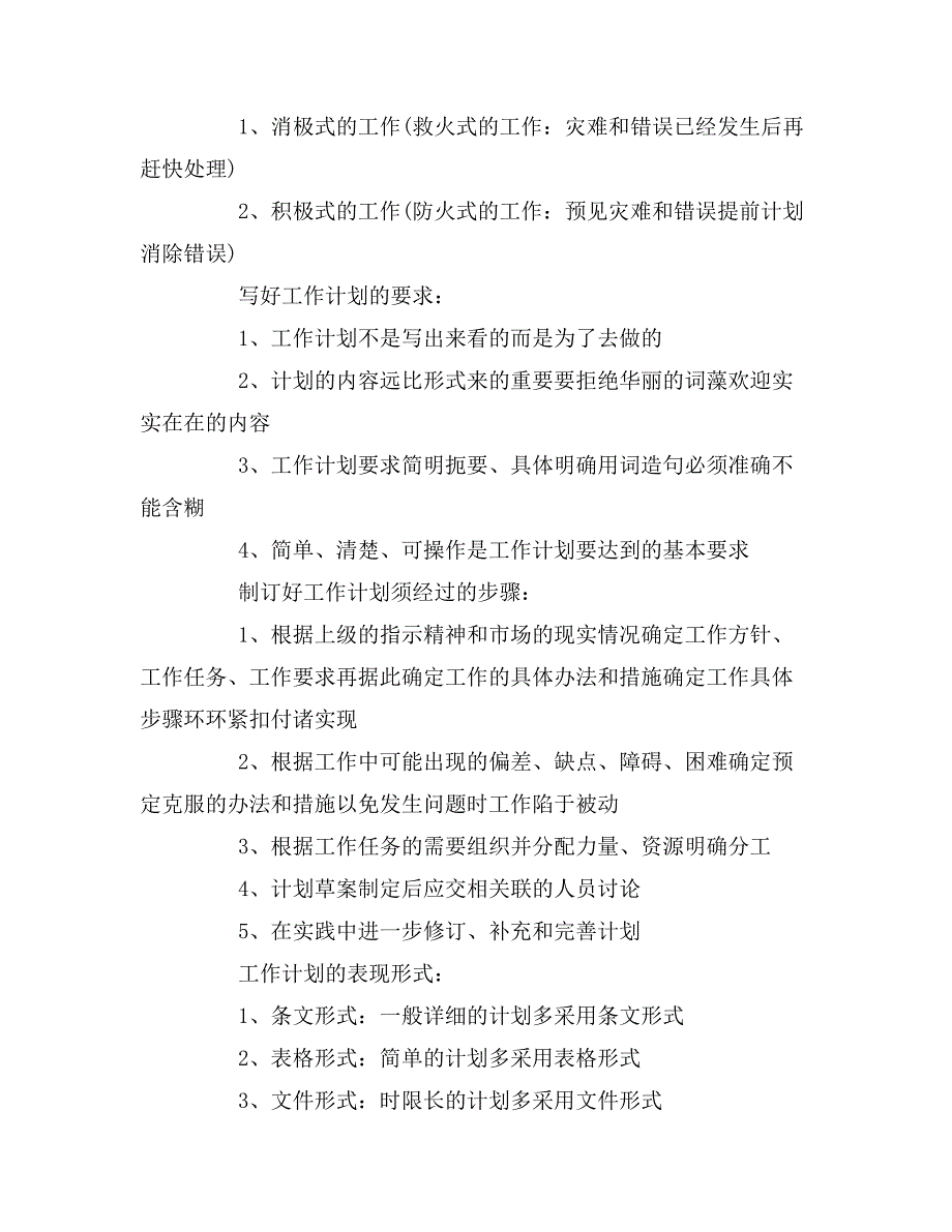 2020年工作计划的意义及如何写工作计划5篇_第2页