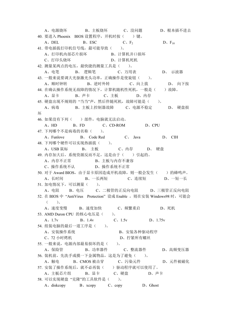 高级计算机维修工Anew_第3页