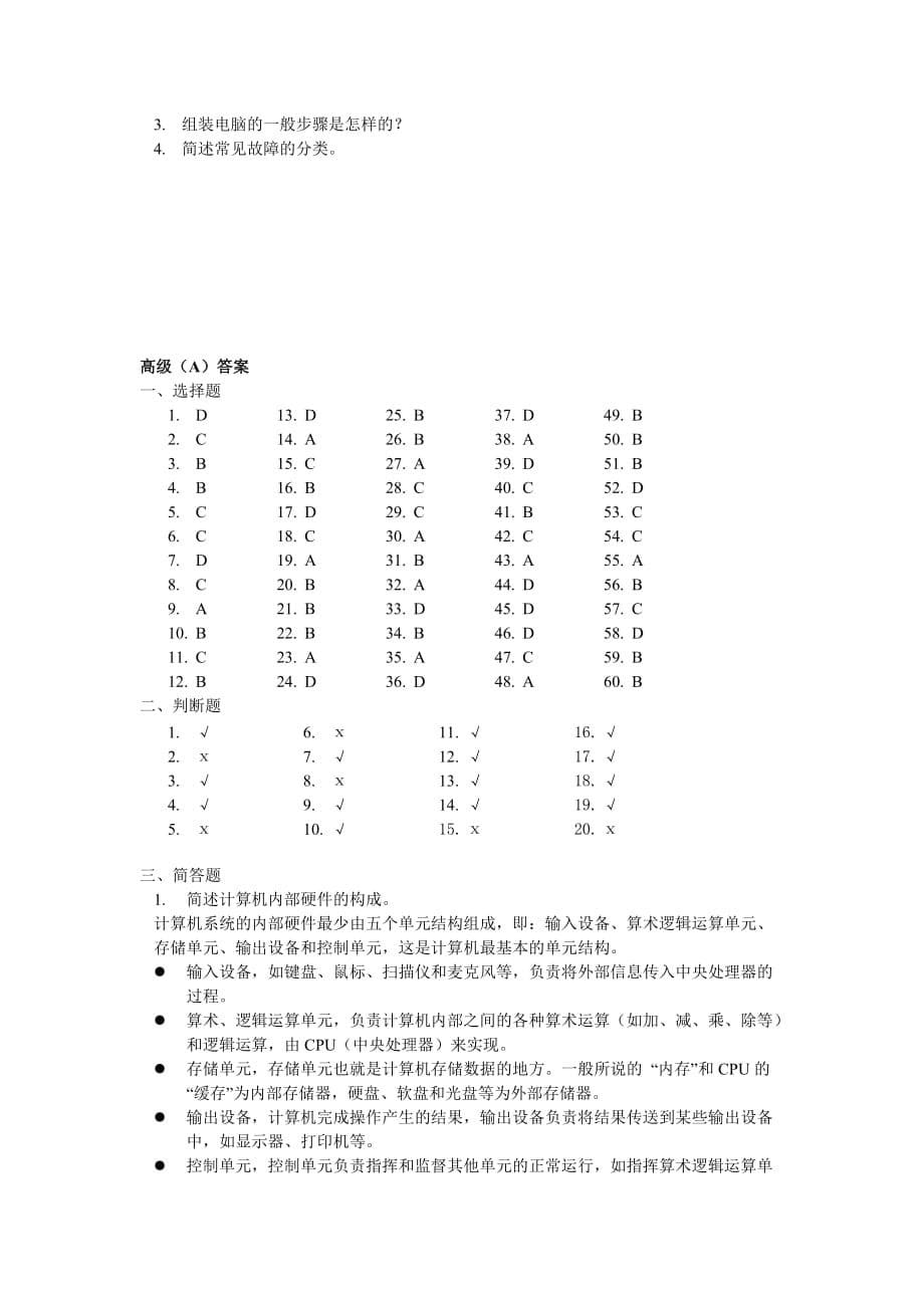 高级计算机维修工Anew_第5页