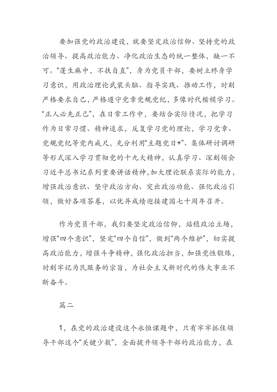 2019加强党的政治建设心得体会二_第2页