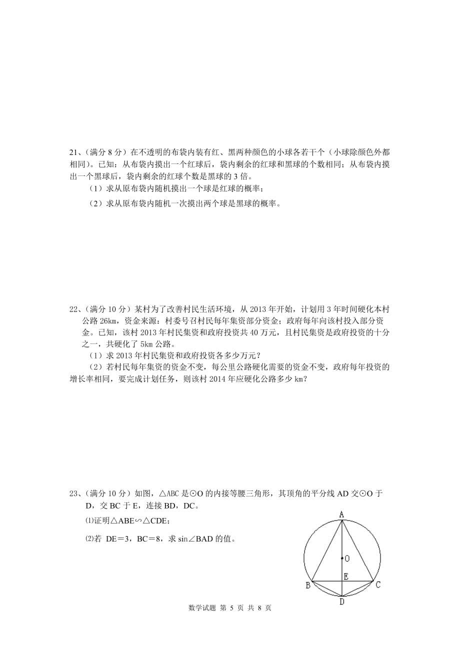 利川市2014九年级数学质检+答案new_第5页