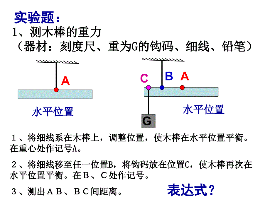 杠杆的平衡条件_计算题、说理题、实验题_第4页