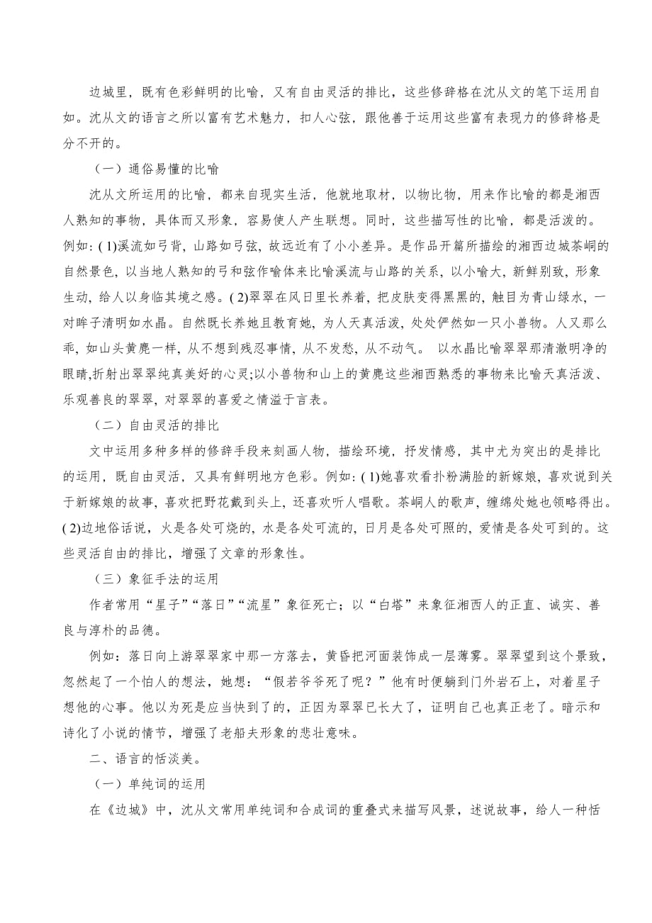 沈从文边城 的语 言美_第2页