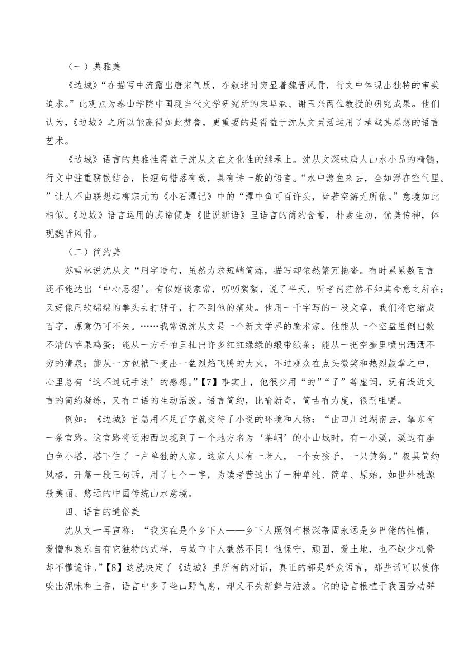 沈从文边城 的语 言美_第4页