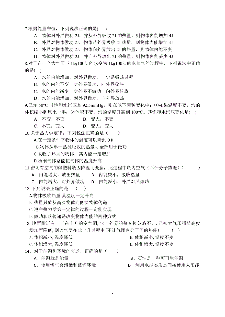 物理练习热学、原子物理_第2页