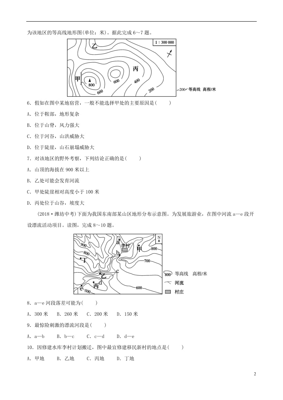 2019年中考地理六上 第一章 地球和地图（第2课时）真题演练_第2页