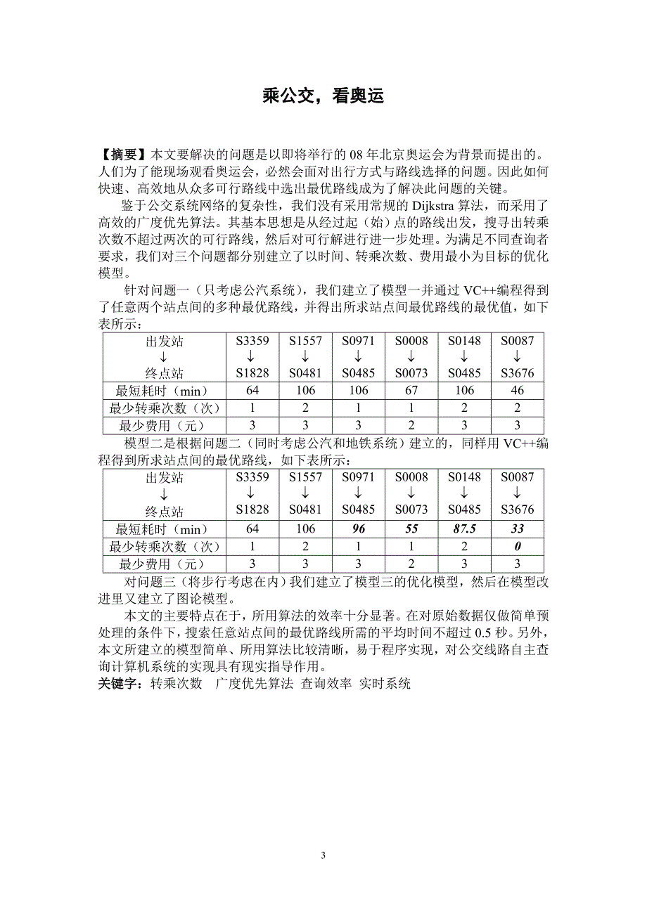 数学建模一等奖2007B2new_第3页