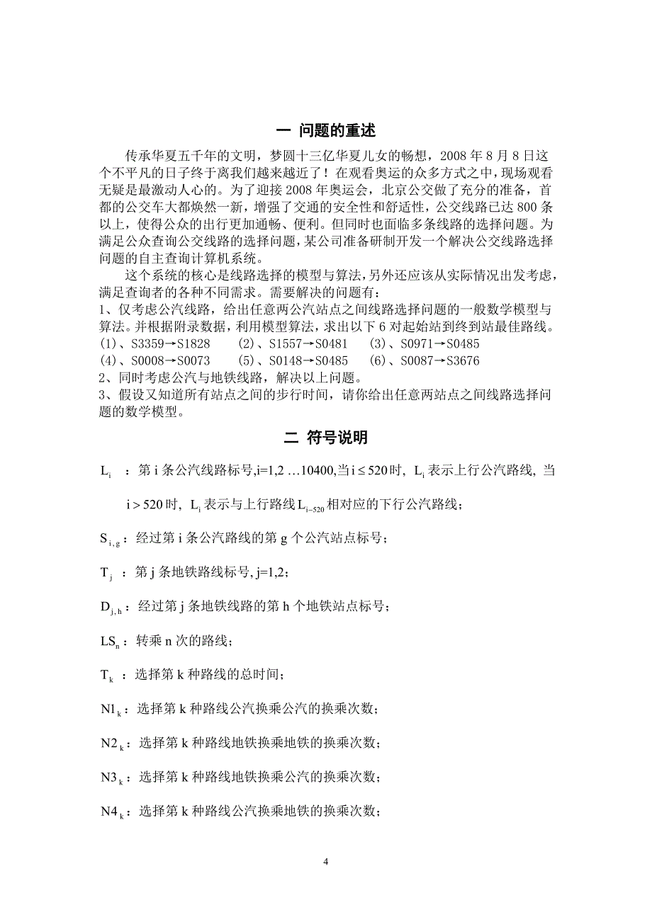 数学建模一等奖2007B2new_第4页