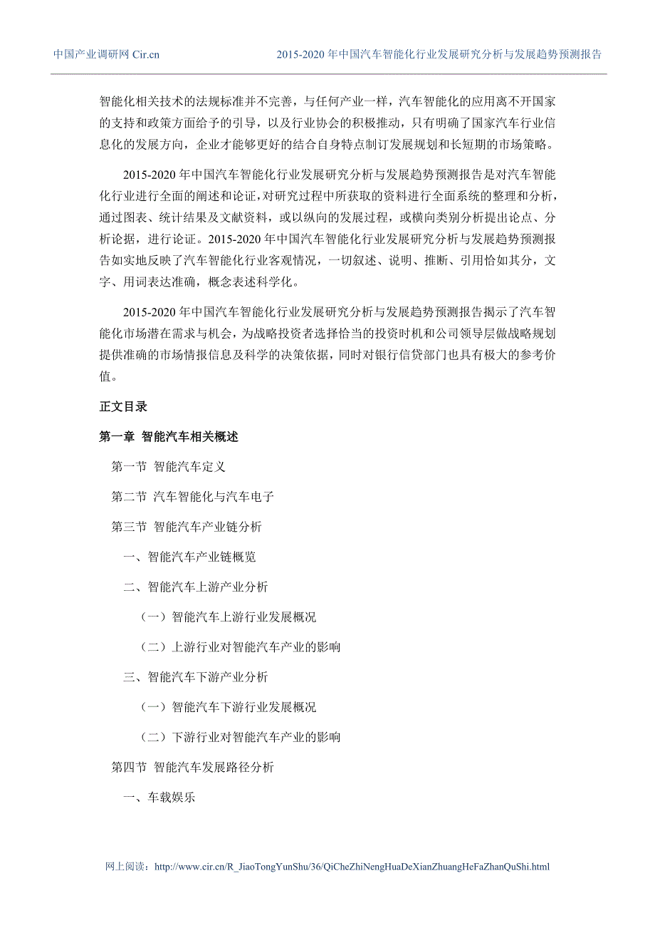 2016年汽车智能化市场调研及发展趋势预测_第4页