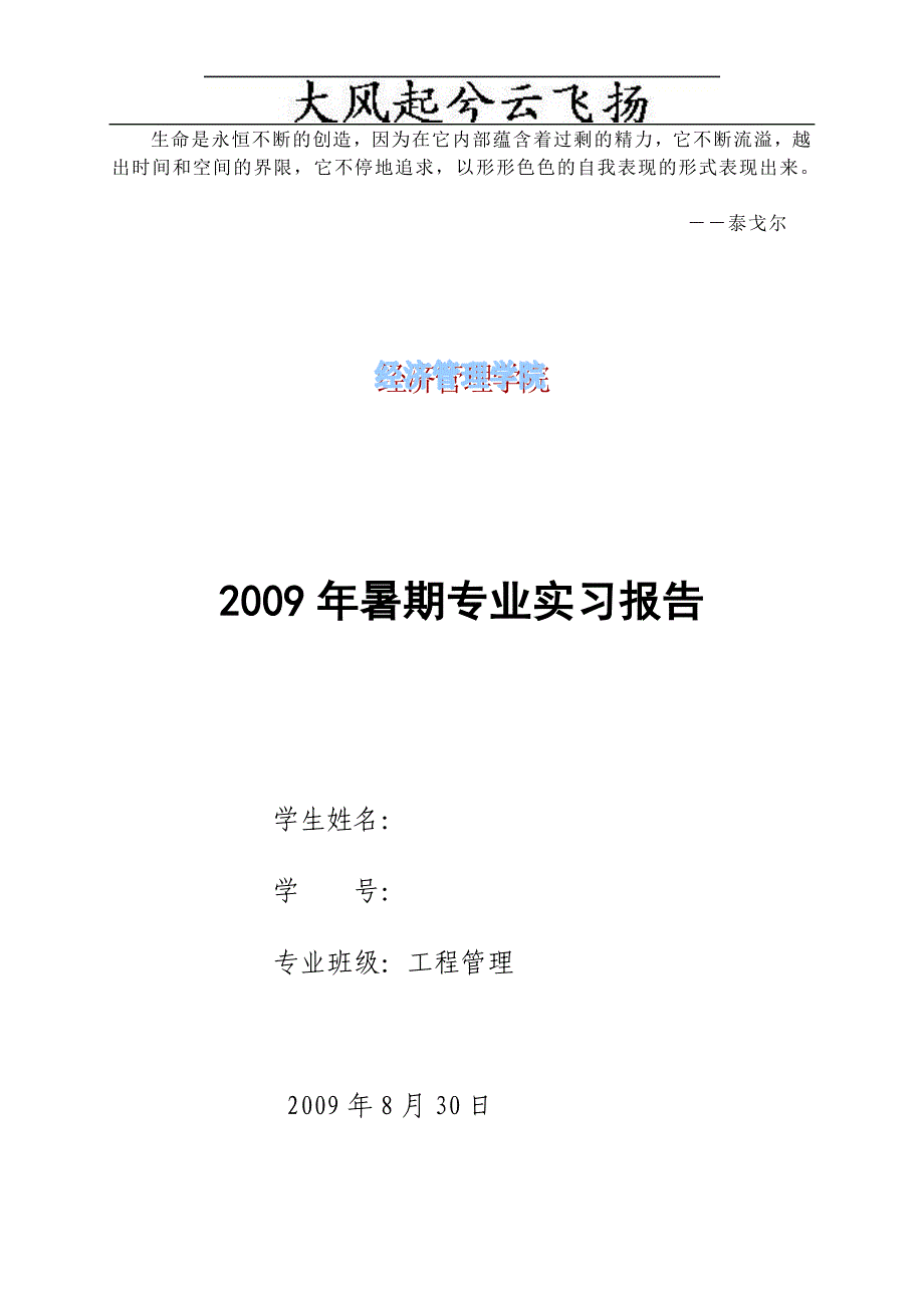 Vwalbu暑期工程管理专业实习报告_第1页