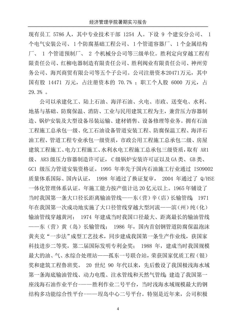 Vwalbu暑期工程管理专业实习报告_第5页