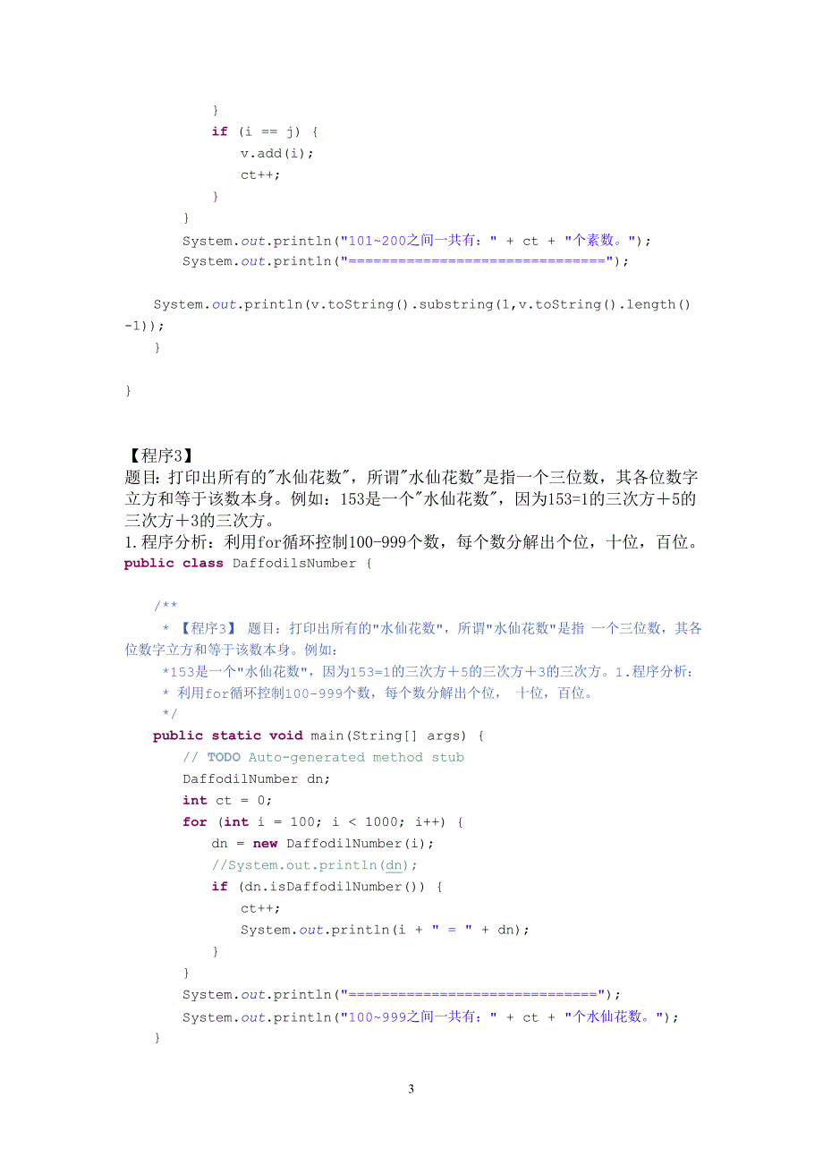 JAVA编程题目(含解答)new_第3页