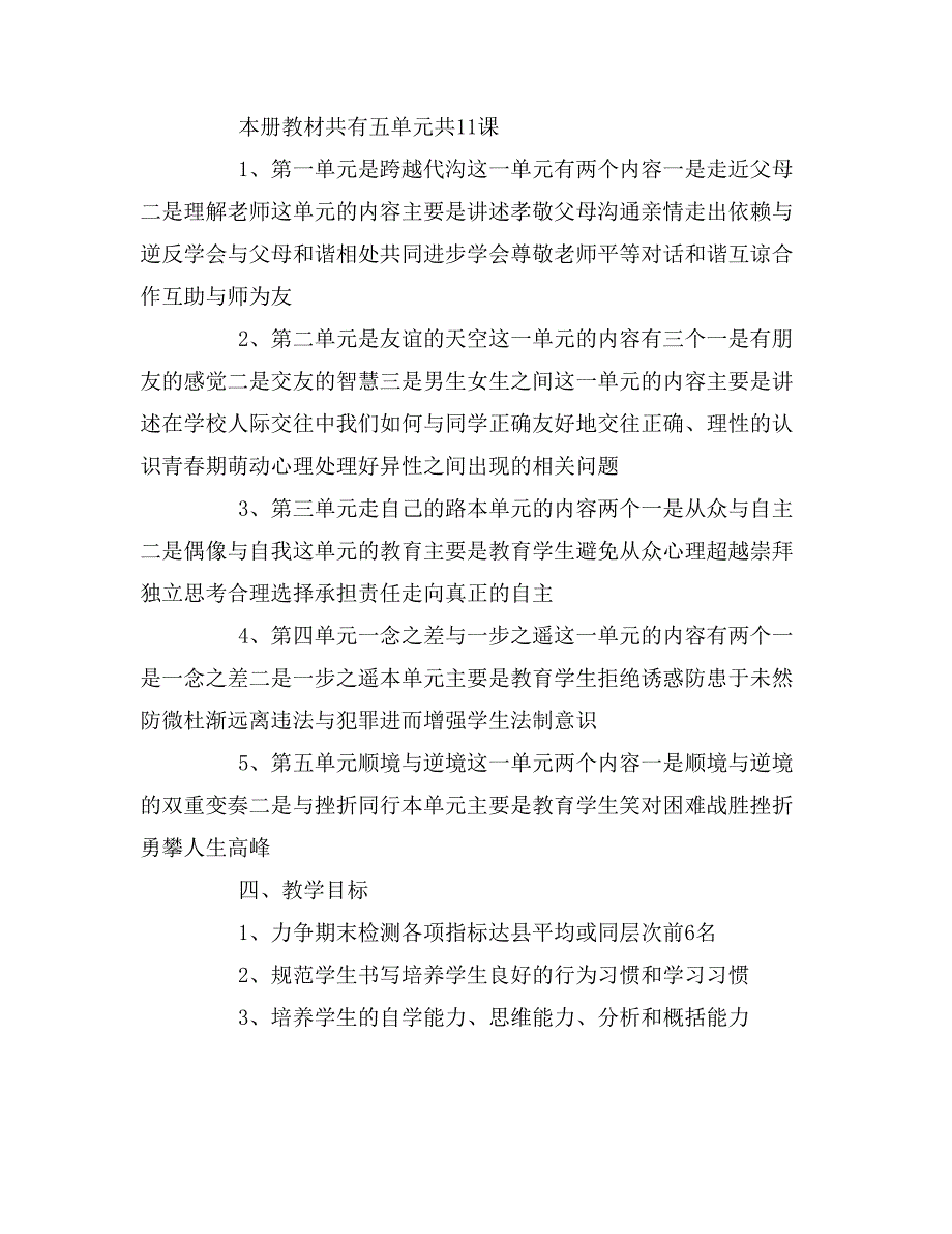 2020年8年级思想品德教学工作计划_第2页