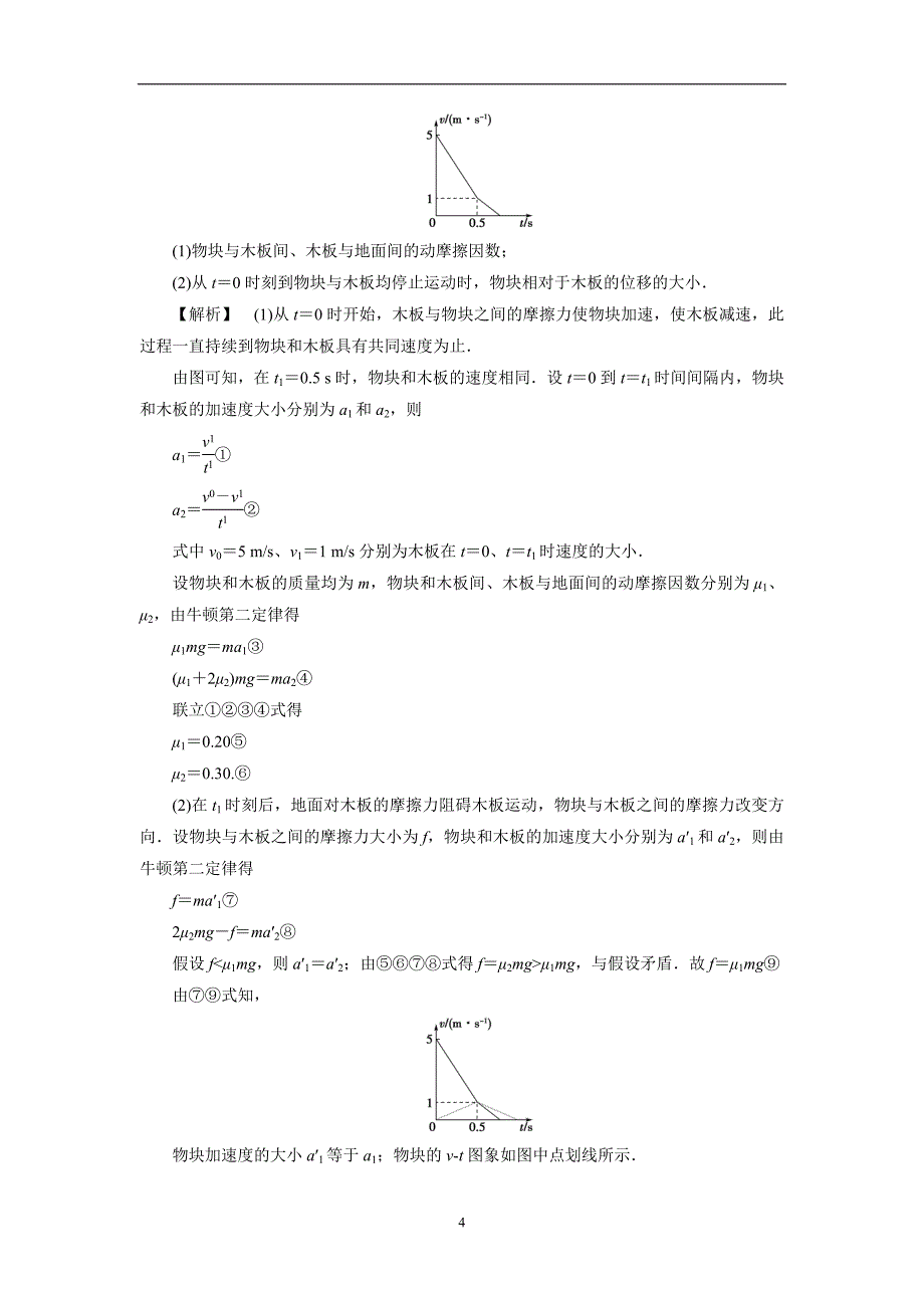 湖北省浠水县实验高级中学2019届高三物理综合训练：板块模型 专题练（附答案）$875708.doc_第4页